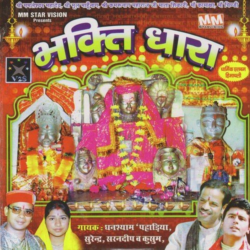 Ghanshayam Pahadiya Songs MP3 Download